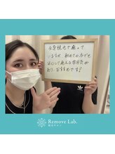 リムーブラボ 富岡店(Remove Lab.)/お客様の声♪