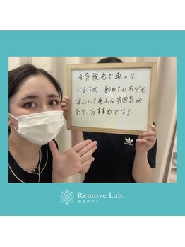 リムーブラボ 富岡店(Remove Lab.)/お客様の声♪