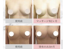 サロン リヒカ(Salon Rihica)/ホームケアでバストは変わる！