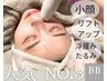 【リフトアップ小顔】フェイスライン劇的アップ♪小顔になりたい方も必見！