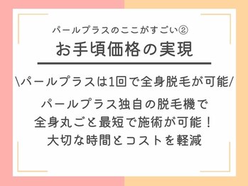 パールプラス 会津若松店/お手頃価格の実現
