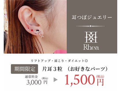レア(Rhea)の写真