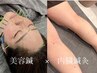 【たるみ＆カラダ改善】電気美容鍼＋内臓調整鍼＋自律神経調整￥9,960　120分
