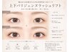 上下パリジェンヌラッシュリフト♪ダメージ軽減＆美容液コーティング仕上げ