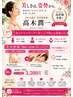 月水金 午前中限定 美容整体師  高木潤一指名 O脚矯正・骨盤調整＆ボディケア