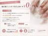 【3ヶ月以上ご来店のないお客様限定】他店様ジェルオフ代￥2,200→￥０!!