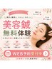 美容鍼無料体験・カウンセリング
