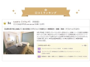 ラウレア(Laule'a)/口コミランキング1位