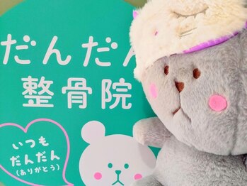 だんだん整骨院/当院のオーナー