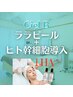 キメの整った水光肌☆剥離のなく肌育！ララピール+ヒト幹細胞美容液導入100分