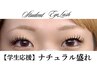 【学生応援・土曜限定★12月末まで】つけ放題100本まで♪　￥4,880→￥2,000