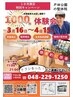 【3月16日~4月15日】限定1000円施術体験会☆新規、久しぶりの方対象