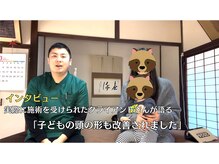 まもる整体サロン 新山口店/赤ちゃんの頭の形改善