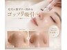 【夏前毛穴ケア】ザラつき・黒ずみ毛穴をリセット◎毛穴洗浄 60分11,000円