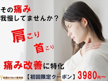 船橋はりきゅう整骨院の写真