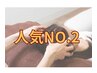 【セット人気No.2】もみほぐし60分×ヘッドスパ20分￥5,980