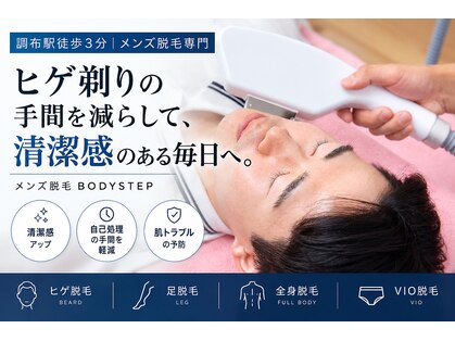 ボディステップ 調布(BODYSTEP)の写真