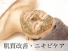 【毛穴・ニキビケア・肌質改善】当店オススメ◎REVIハーブピーリング1g ¥5500