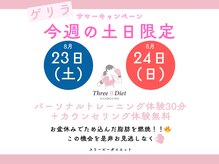 スリービーダイエット 町田店(Three B Diet)