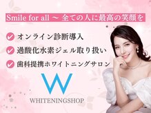 ホワイトニングショップ 西宮北口店/医療提携ホワイトニング！