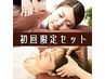 【ヘッドほぐし初回限定】全身もみほぐし30分+ヘッドほぐし30分