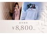 【贅沢セット】よもぎ蒸し(40分)+深層睡眠セラピー(60分)