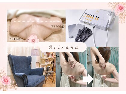 アリサナ(Arisana)の写真