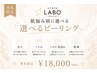 【何度でもOK】肌悩み別に選べるピーリングコース¥18000