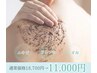 【ブライダル肌管理】背中上ハーブピーリング◆自分史上最高の艶肌
