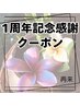 【1周年記念感謝クーポン】ドライヘッドスパ60分 通常 ¥7,000 ⇒ ¥5,500