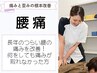 【腰痛】根本施術　背骨・骨盤矯正　7800円→3980円