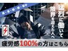 人気No.1【デジタル疲労改善】ひどい肩こり&首こり&頭の疲れを改善80分 