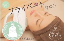 おうちサロンちか