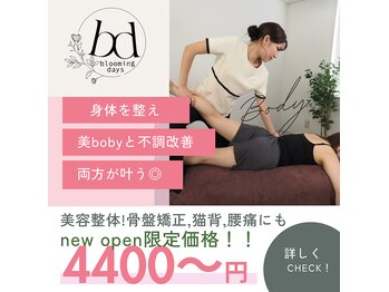 ブルーミングデイズ(blooming days)