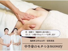 リカバリー(&recovery)