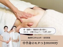 リカバリー(&recovery)
