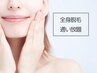 【脱毛】全身脱毛 VIO＋顔込み通い放題【ツルツル】月額¥18000