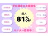 【平日限定☆モニター最大約81%OFF 】女性全身脱毛（顔・VIOなし）¥30,000→
