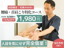 整体院 トラストボディ 藤沢院(trust body)