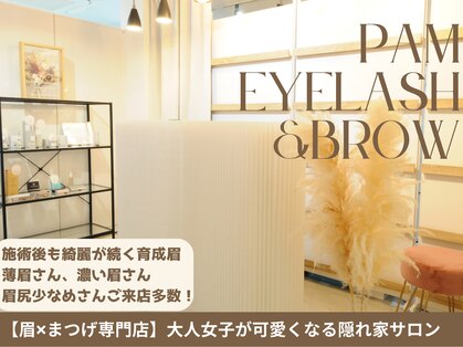 パム アイラッシュアンドブロウ(pam)の写真