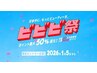 【ビビビ祭対応】会員様限定クーポン。¥20,000