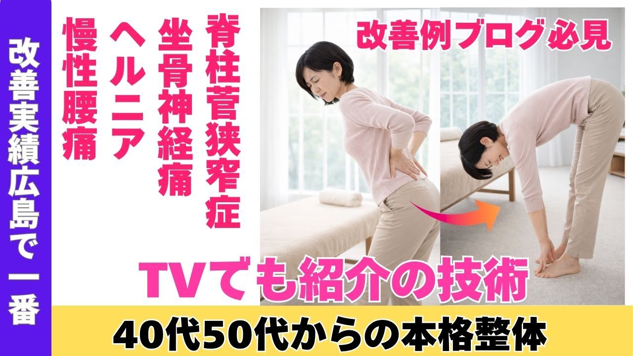 整体眞田流｜ホットペッパービューティー