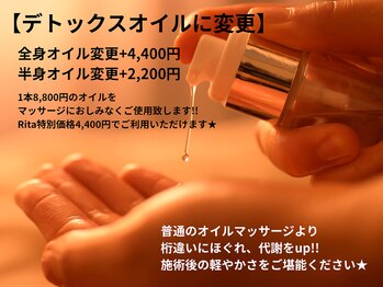リタ(Rita)/【Detoｘオイルに変更】