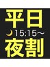 平日夜割【基本ほぐし90分】全身じっくりほぐし！11,000円→6,590円