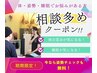 ビビビ祭【HPB限定】相談に時間を沢山かける50分<ミニ施術+姿勢チェック>