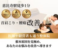 アライン整体 恵比寿