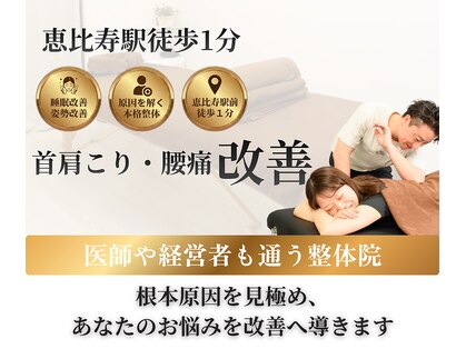 アライン整体 恵比寿の写真