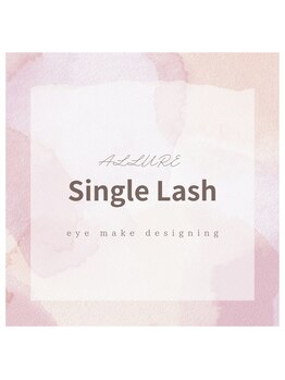 アリュール(ALLURE)/シングルラッシュ/マツエク
