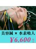 【リフト＆肌ツヤUP】★電気美容鍼×超高濃度水素吸入セット★※内容確認必須