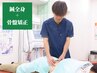 【鍼×骨盤矯正】鍼(全身)+骨盤矯正 75分  9900円→5800円